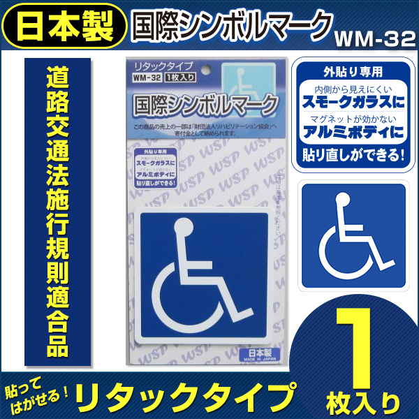  international symbol mark wheelchair Mark ... is ... type 1 sheets insertion WM-32