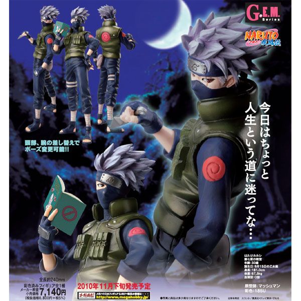 メガハウス G.E.M. NARUTO-ナルト-疾風伝 はたけカカシ フィギュア本体