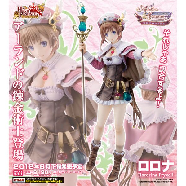 メガハウス ハイプリエステス ロロナのアトリエ～アーランドの錬金術士