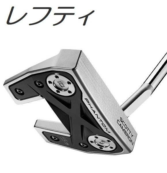 Titleist SCOTTY CAMERON PHANTOM X 5.5 パター 2022 左用［34インチ］ SCOTTY CAMERON PHANTOM（スコッティ・キャメロン） パターの商品画像