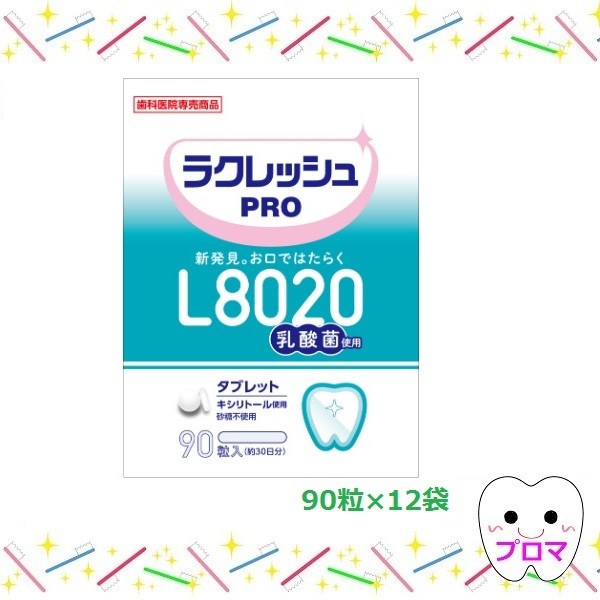 ラクレッシュ PRO L8020乳酸菌（90粒入）12袋の商品画像