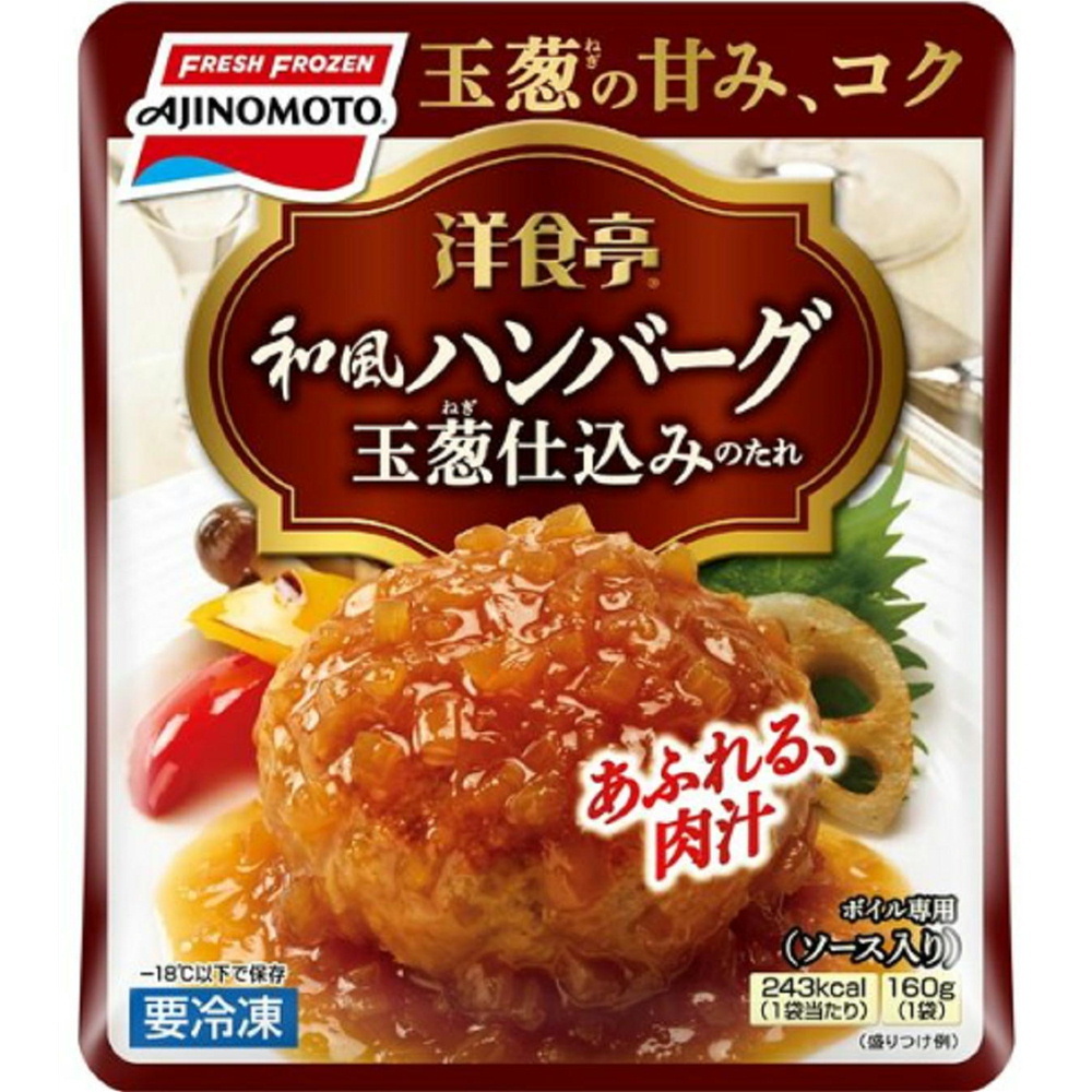 味の素 洋食亭 和風ハンバーグ 160g×1個の商品画像