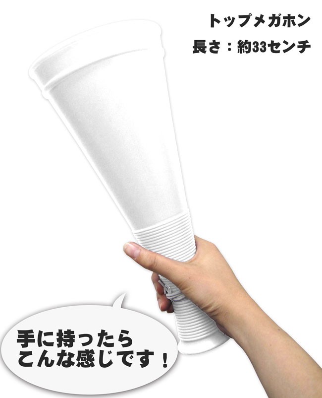  promo top megaphone white 33cm made in Japan high school baseball Koshien associated goods megaphone physical training festival motion . soccer Inter high plastic megaphone plastic 