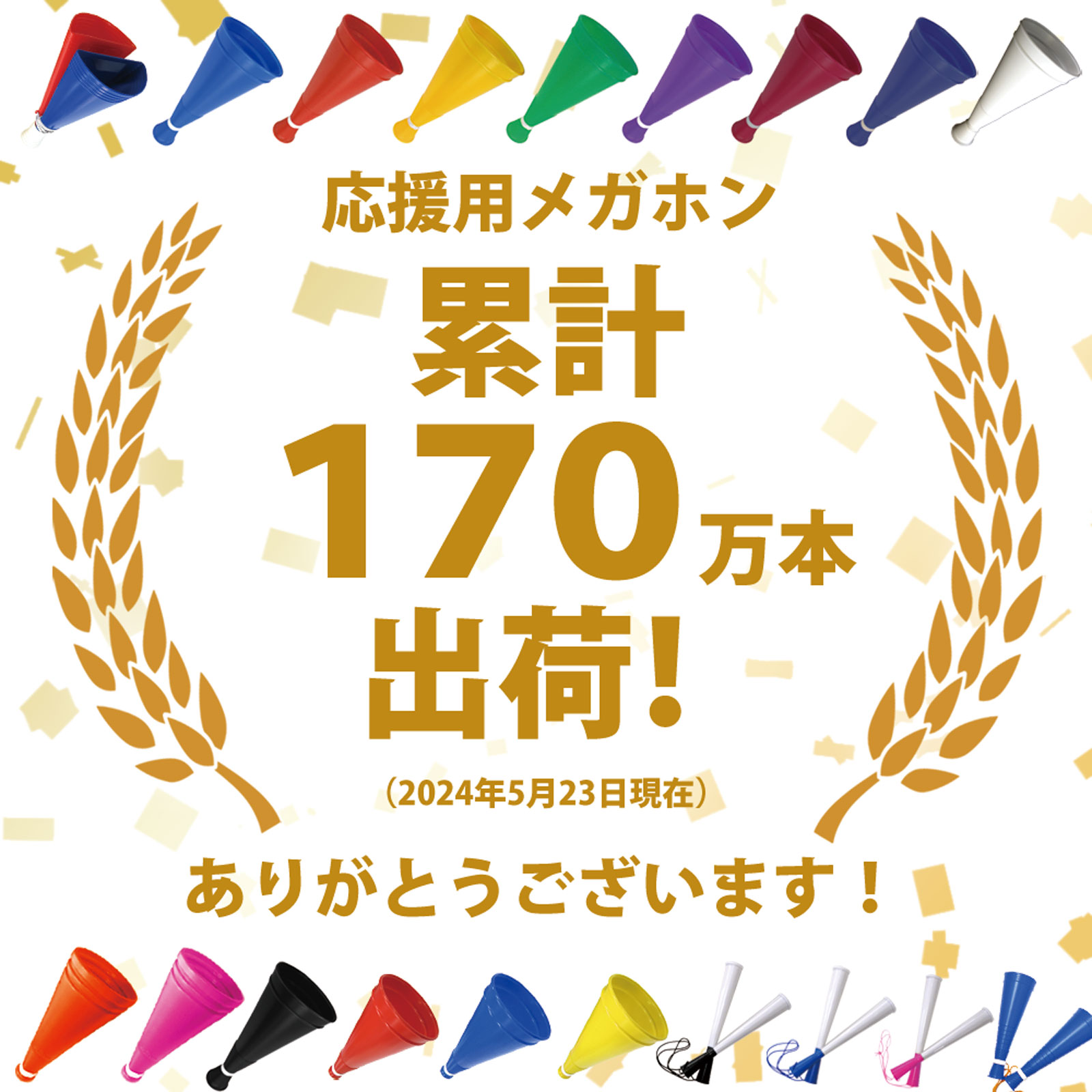  promo The * megaphone red 32.5cm made in Japan high school baseball Koshien associated goods megaphone physical training festival motion . soccer Inter high plastic megaphone plastic 