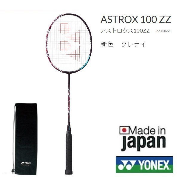 YONEX アストロクス 100ZZ AX100ZZ 821 (クレナイ) ASTROX YONEX アストロクス 100ZZ AX100ZZ 821 (クレナイ) ASTROX
