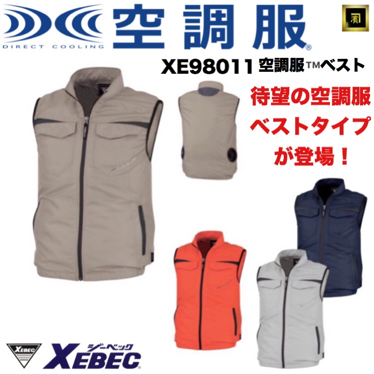 空調服 ベスト XE98011の商品画像