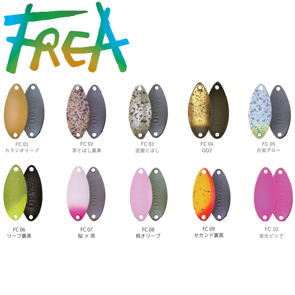 KHOR FREA 0.7g FC01 カラシオリーブ ルアー スプーン - 最安値・価格