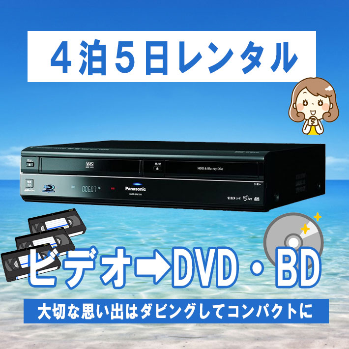 vhs dvd в одном корпусе Blue-ray магнитофон vhs видеодека HDD 320GB 1 тюнер Panasonic DIGA DMR-BR670V[ в аренду 4.5 день ]