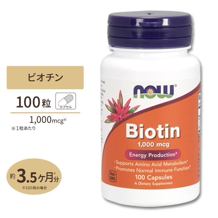 ナウフーズ ビオチン 1000mcg 100粒 × 1個