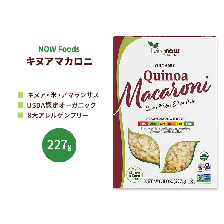 nauf-z organic quinoa ma Caro ni pasta 227g (8 OZ) NOW Foods Organic Quinoa Macaroni Pastagru ton free pasta ama Ran suspension rice 