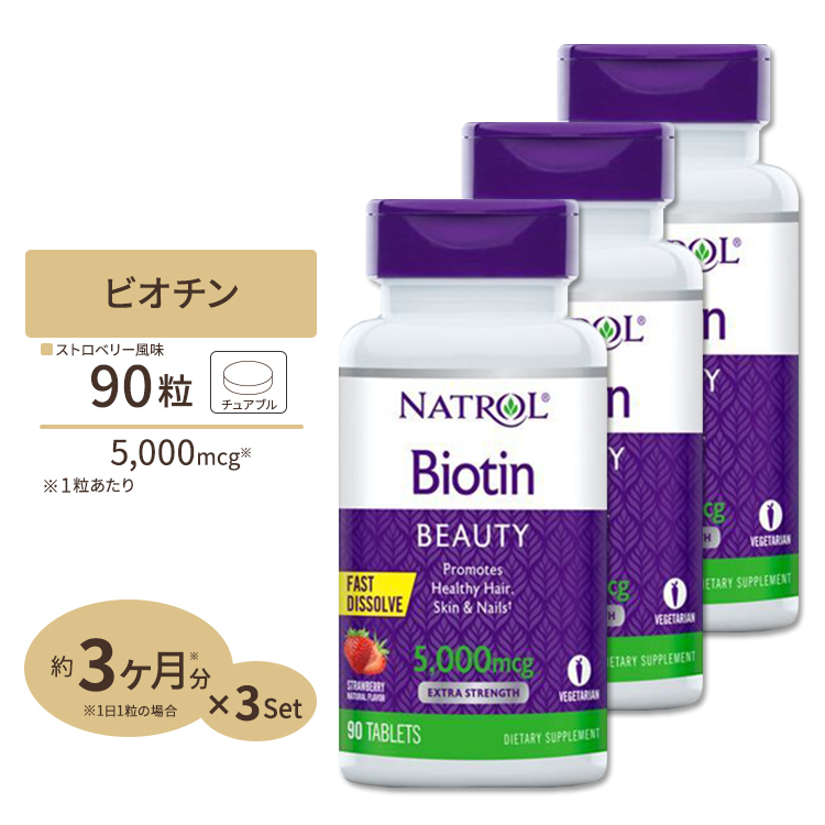 Natrol ビオチン 5000mcg 90粒 ストロベリー味 × 3個 ビオチンの商品画像