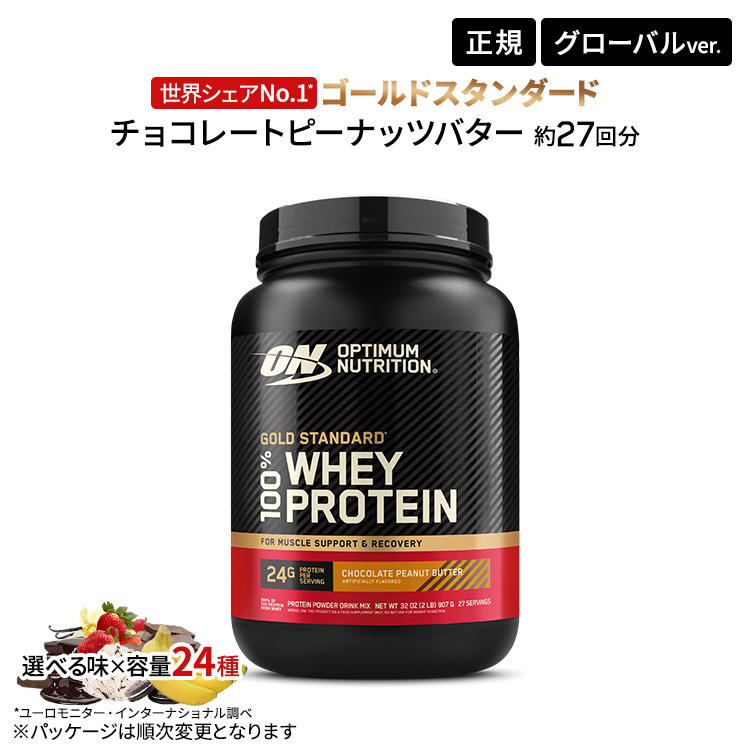 Optimum Nutrition ゴールドスタンダード 100%ホエイ チョコレートピーナッツバター 907g × 1個 ホエイプロテインの商品画像