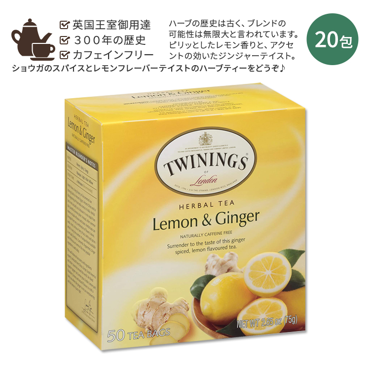 TWININGS レモン＆ジンジャー ティーバッグ50包入 ハーブティーの商品画像