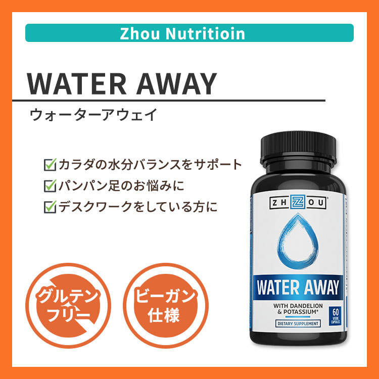 zo- новый tolishon вода a way язык popo калий 60 шарик Zhou Nutrition Water Away 60ct дополнение supplement 
