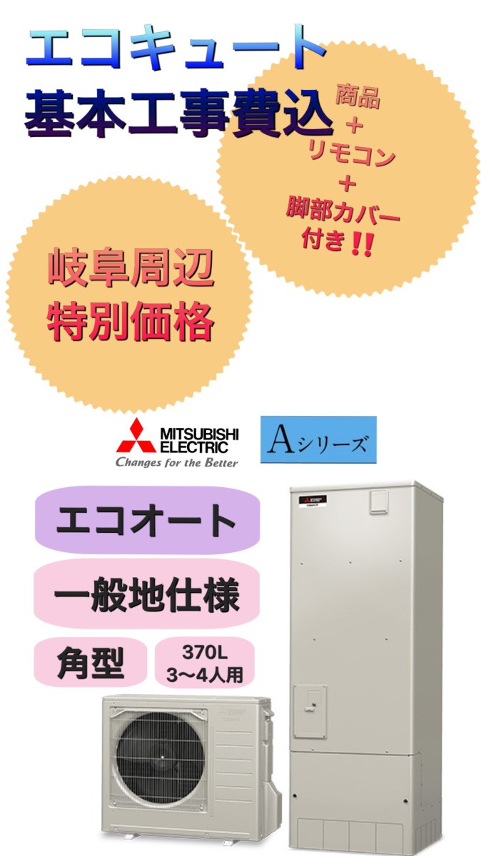 三菱電機 ヒートポンプ給湯機 エコキュート Srt C374 エコキュート 電気給湯機 最安値 価格比較 Yahoo ショッピング 口コミ 評判からも探せる