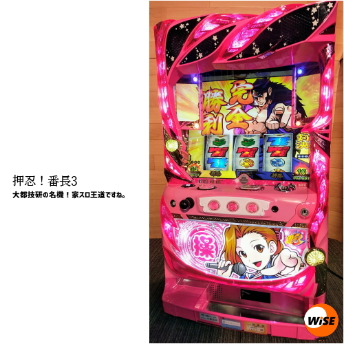 メダル不要機付 押忍 番長3 操パネル 中古パチスロ実機 スロット実機 S Daito 054 ピーストックアミューズメント 通販 Yahoo ショッピング