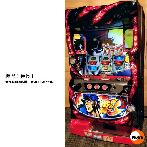メダル不要機付 押忍 番長3 メインパネル 中古パチスロ実機 スロット実機 S Daito 056 ピーストックアミューズメント 通販 Yahoo ショッピング