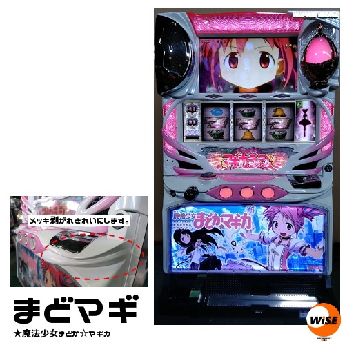 超歓迎 スロット実機 魔法少女まどか マギカ キュゥべえパネル パチンコ パチスロ