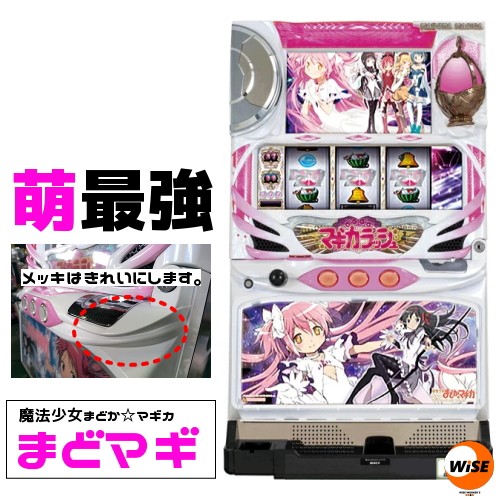 メダル不要機付 Slot魔法少女まどか マギカ アルティメット まどマギ 中古パチスロ実機 スロット実機 S Macy 014 ピーストックアミューズメント 通販 Yahoo ショッピング