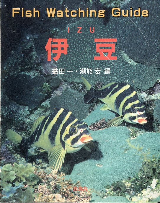 Fish Watching Guide. бобы + набережная животное < включая доставку >