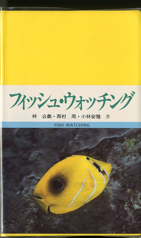  поле иллюстрированная книга - отдельный выпуск рыба * часы ng