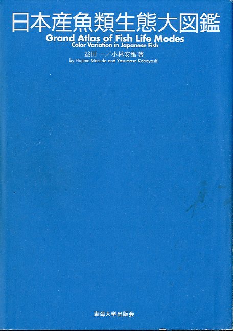  Япония производство рыбы сырой . большой иллюстрированная книга 