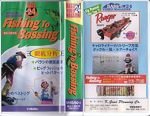 <VHS видео >MASAKI SHIMONO Fishing To Bassing ( включая доставку )