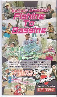 <VHS видео >MASAKI SHIMONO Fishing To Bassing ( включая доставку )