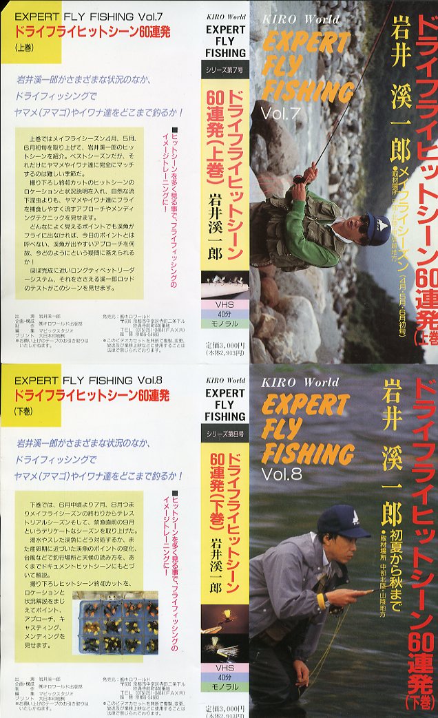 <VHS video > EXPERT FLY FISHING Vol.7,8[ dry fly hit scene 60 ream departure ] rock .. one . on * under volume 2 pcs set < including carriage >