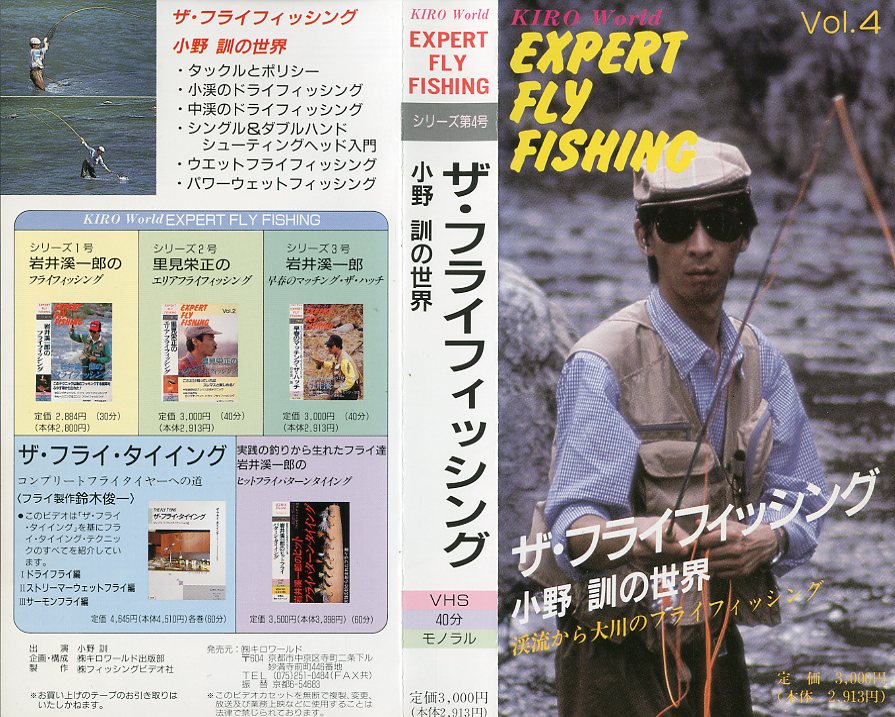 <VHS video > EXPERT FLY FISHING Vol.4[ The * fly fishing Ono .. world ] < including carriage >