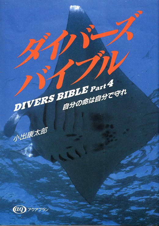  Divers ba Eve ruPart4 собственный. жизнь. сам ..< бесплатная доставка >