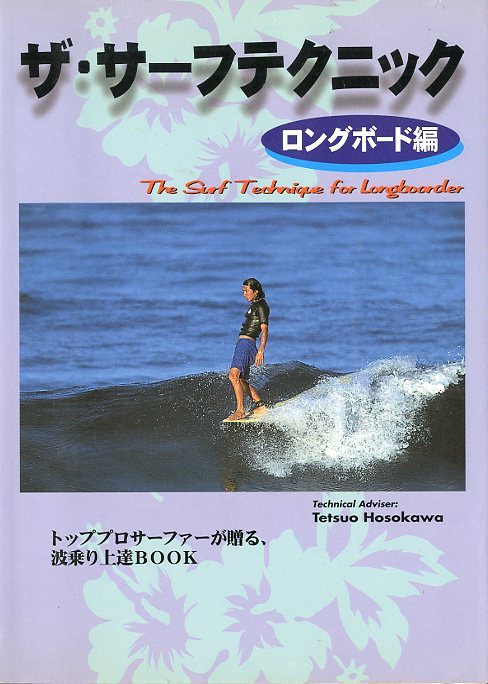  The * Surf technique длинная доска сборник < бесплатная доставка >