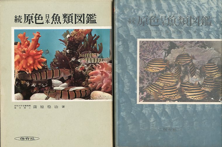 . цвет Япония рыбы иллюстрированная книга правильный *.2 шт. комплект < включая доставку >