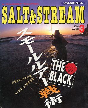 SALT&amp;STREAM( соль & Stream ) 2000 год 3 месяц номер < бесплатная доставка >