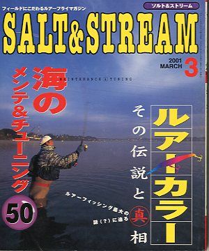 SALT&amp;STREAM( соль & Stream ) 2001 год 3 месяц номер < бесплатная доставка >