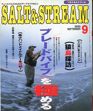 SALT&amp;STREAM( соль & Stream ) 2003 год 9 месяц номер < бесплатная доставка >
