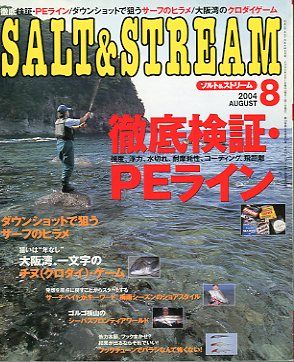 SALT&amp;STREAM( соль & Stream ) 2004 год 8 месяц номер < бесплатная доставка >