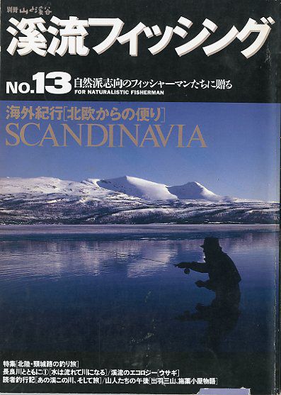 .. рыбалка No.13