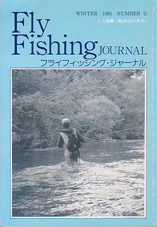  fly рыбалка * journal No.9