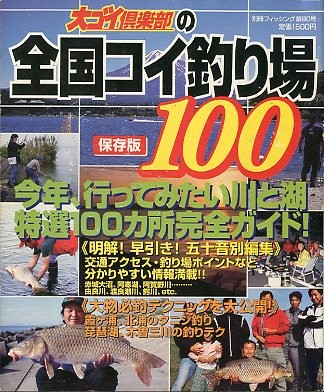  большой goi клуб. вся страна koi места для рыбалки 100 сохранение версия < бесплатная доставка >