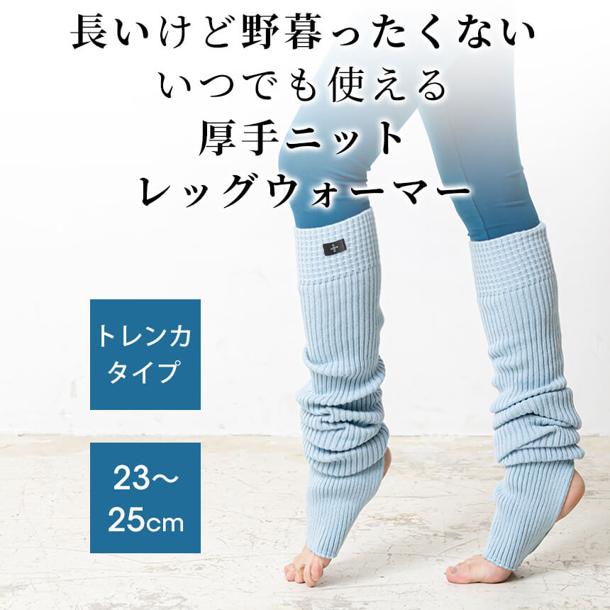 Loopa rib knitted leg warmers leggings long long ballet 23cm 24cm 25cm thick sport socks inner Roo pa