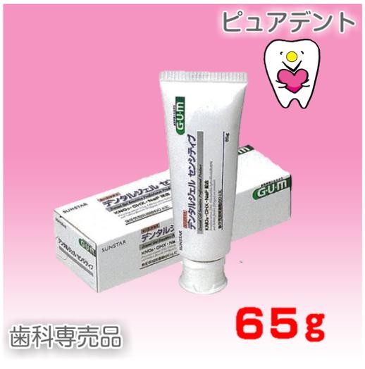 SUNSTAR(日用品) ガム・プロズ デンタルジェル センシティブ 65g×5本 G・U・M 歯磨き粉の商品画像