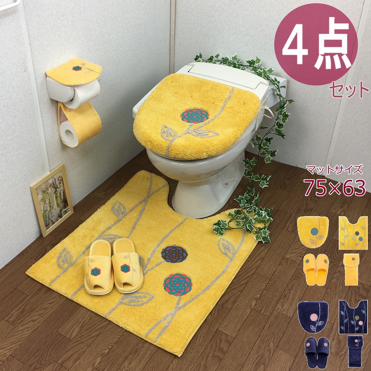  toilet mat set 4 point long toilet mat (65×75cm) set 4 point set feng shui ear length luck with money yellow color yellow Northern Europe washing heating type okaetofto.wa navy 