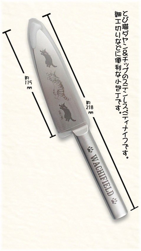 東亜金属 猫のダヤン ペティナイフ とび猫ダヤン 11.5cm 480-106の商品画像