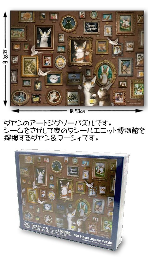 わちふぃーるどジグソーパズル「マージョリーノエルがやってきて」 366ピース ジグソーパズル WACHIFIELD マージョリーノエルの夜