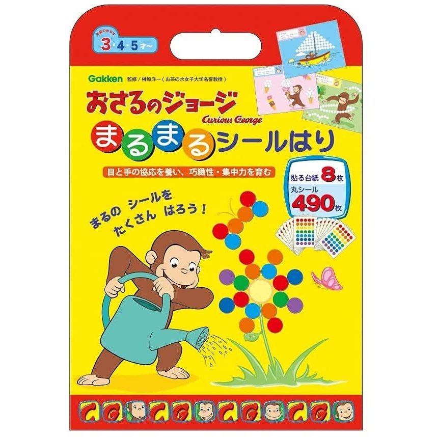  intellectual training toy seal book .... George .... seal is .3 -years old 4 -years old 5 -years old Gakken stay full 