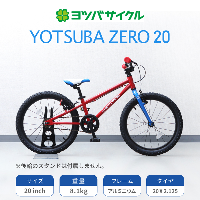 yotsuba cycle YOTSUBA ZERO 20 (yotsuba Zero 20) YOTSUBA CYCLE наличие есть 