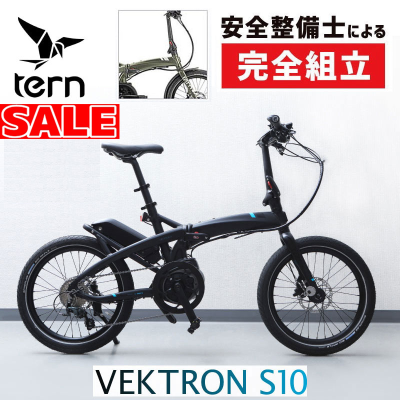  large Thanksgiving sale! Turn 2024 year of model VEKTRON S10(vekto long S10)e-Bike TERN stock equipped 