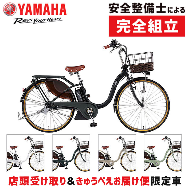 ヤマハ Yamaha PAS With DX 26インチ PAS With (地域限定販売) 電動アシスト自転車 ヤマハ DX パス
