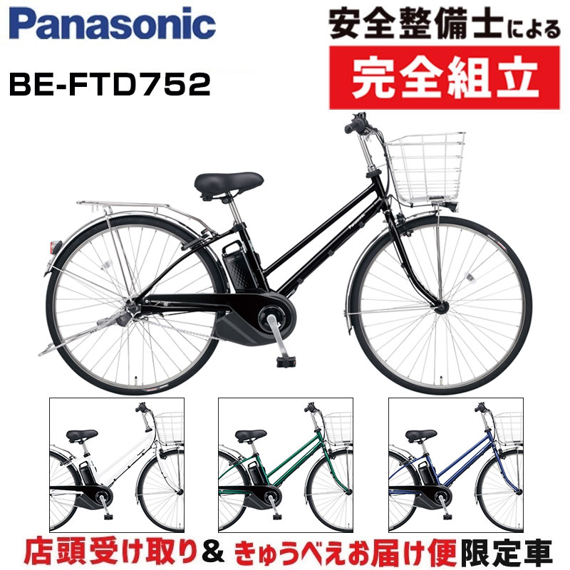 電動自転車　Panasonic TIMO DX パナソニック　ティモデラックス Panasonic ティモ・DX BE-FTD752 TIMO 電動アシスト自転車 - 最